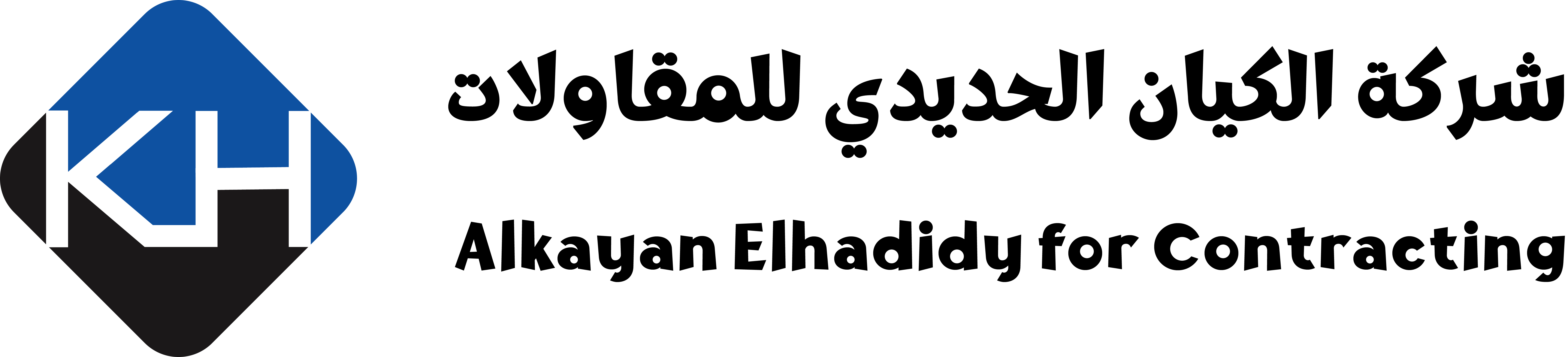 شركة الكيان الحديدي للمقاولات